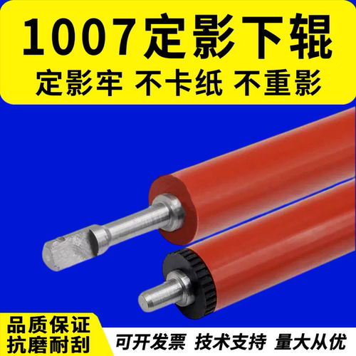 适用惠普hp1522定影下辊