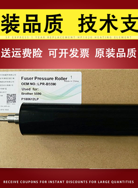 莱盛适用 兄弟HL5580D 5585D 5590 5595 8530 8535 8540定影下辊 L5000 5100 5200 6200 6250 6300下辊 胶辊