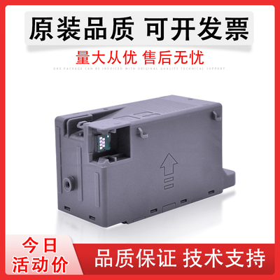 适用爱普生废墨收集盒维护箱