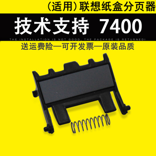 7055 联想7400 兄弟2130 适用 7057 7360 7640 7065 M7450 7470分页器 7650纸盒分页器 7060 2240