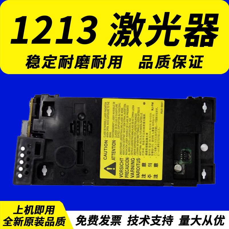 佳灵通适用 惠普HP M125A 126A HP127 128fn激光器 激光头 M26 M25激光盒 - 实物图
