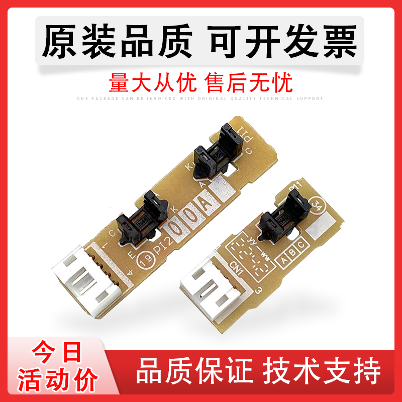 适用兄弟MFC8510原稿传感器