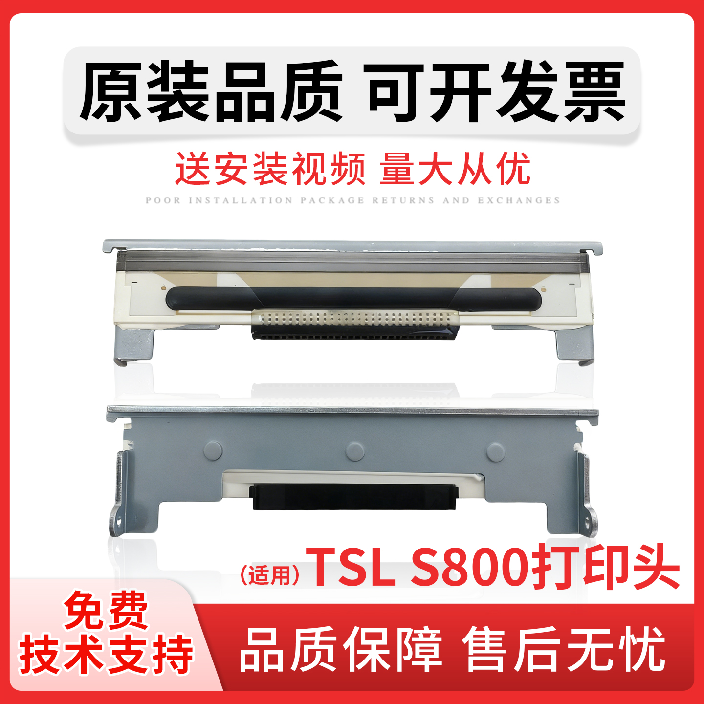 适用思普瑞特TSL S800热敏 BS-180K sp-pos88ive 80mm 347 打印机打印头