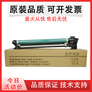 适用 佳能C5860套鼓NPG-83感光鼓 iR-ADV DX C5840 C5850复印机硒鼓 C5870鼓组件 G83鼓架 C5840打印机成像鼓