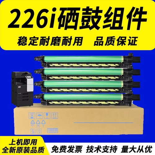 适用德凡226iineo+256i硒鼓组件