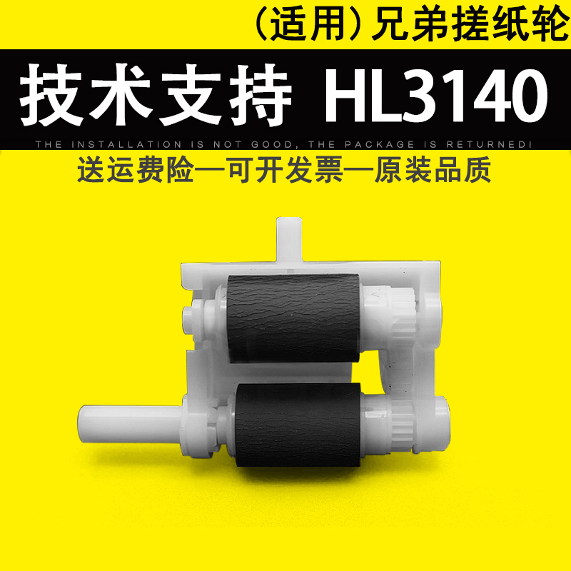 适用兄弟HL31403150搓纸轮