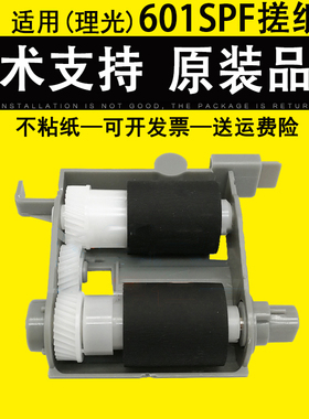 适用 理光MP501SPF 601SPF搓纸轮 SP5300DN 5310DN纸盒搓纸轮组件 进纸轮套件