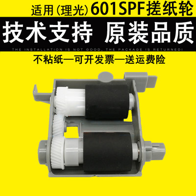 适用 理光MP501SPF 601SPF搓纸轮 SP5300DN 5310DN纸盒搓纸轮组件 进纸轮套件