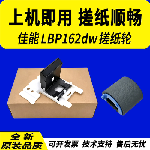 适用佳能LBP162dw搓纸轮LBP161