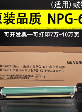 佳灵通 适用于佳能C3020硒鼓IR  C3222 C3325 C3320L C3330 C3525 C3520 C3530 NPG-67感光鼓组件鼓架G67硒鼓