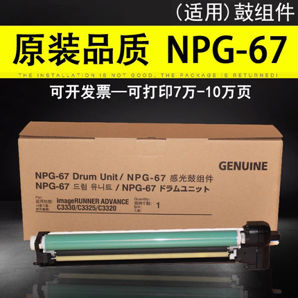 佳灵通 适用佳能C3020硒鼓IR  C3222 C3325 C3320L C3330 C3525 C3520 C3530 NPG-67感光鼓组件鼓架G67硒鼓