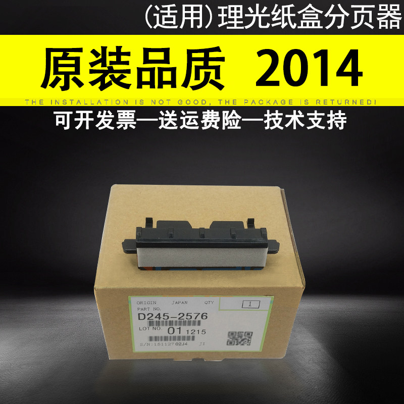 适用理光2014纸盒分页器分离垫图片