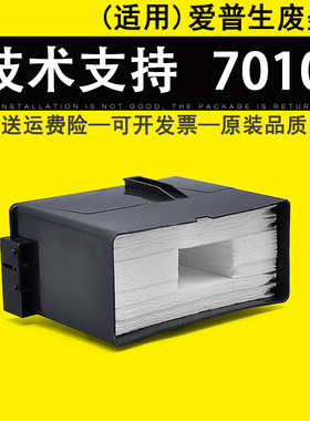 适用 爱普生EPSON WF-7010废墨垫 废墨收集器盒7011 7012 7015 7018 7510 7511 7515 7520 7521 7525废墨仓