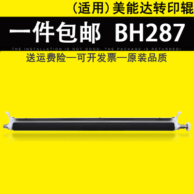 适用柯尼卡美能达BH287转印组件