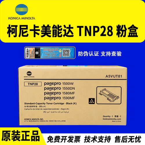 原装柯尼卡美能达TNP28粉盒碳粉