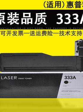 适用 惠普HP333A W1333A粉盒Laserjet MFP M437n M439n/nda M42523n/dn M42525n打印机墨盒334A W1334A碳粉盒