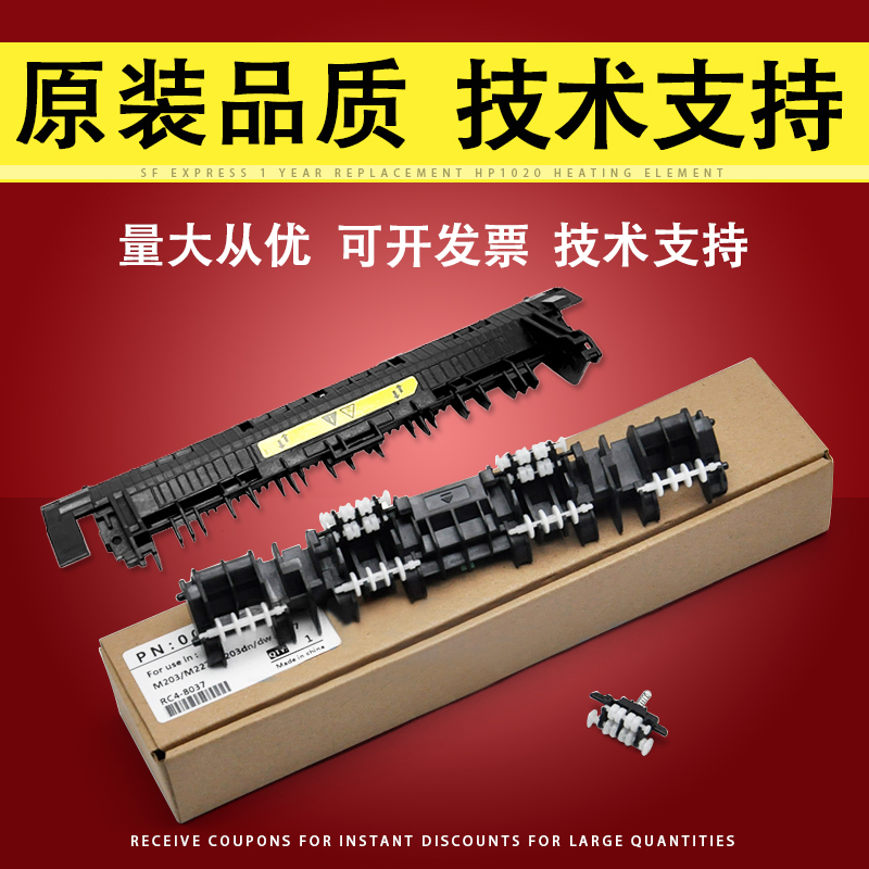 适用惠普HP227出纸轮定影导纸板
