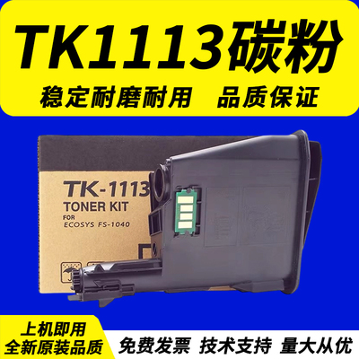 京瓷M1520H粉盒FS10400MF