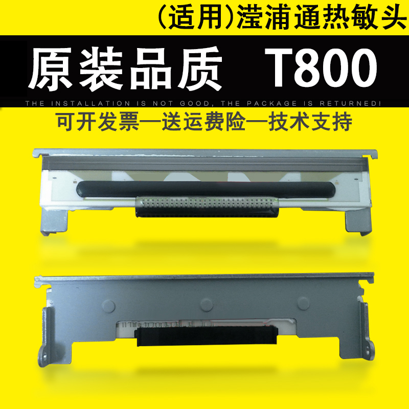 适用滢浦通WP-T800打印头