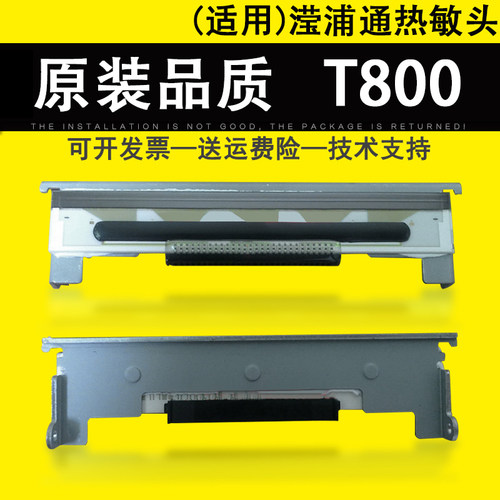 适用滢浦通WP-T800打印头