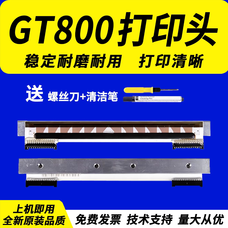 佳灵通 适用斑马 GT800 GT830 gt820 gt810 200dpi 300dpi 点 打印头
