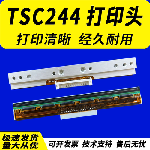 适用TSC244打印头244Pro244Plus