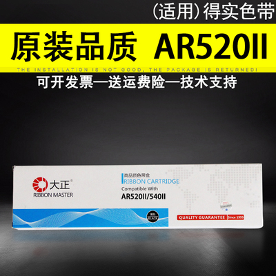 适用得实AR520II色带架