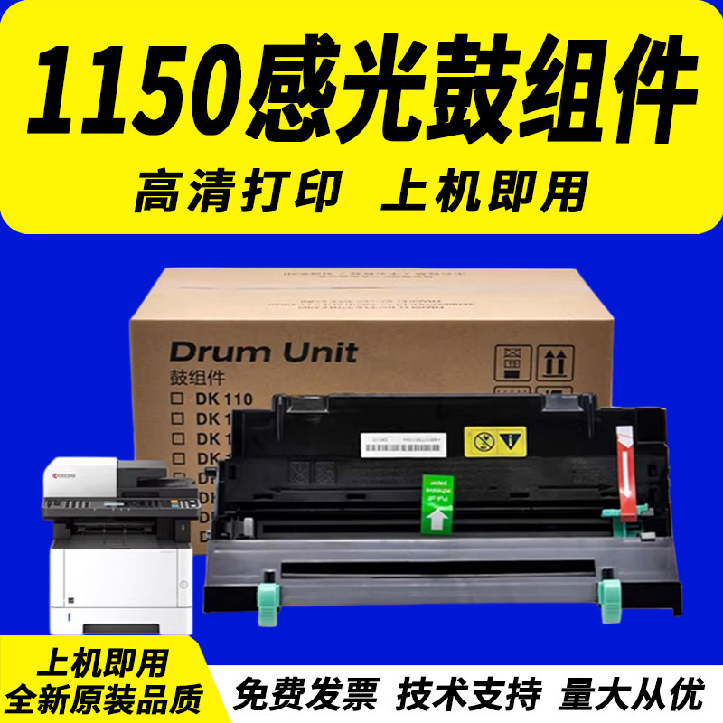 适用京瓷DK1150感光鼓组件DK1160 1170 1180硒鼓M2040 M2135dn P2235dn M2540 M2635 M2640 M2735dw鼓架 套鼓
