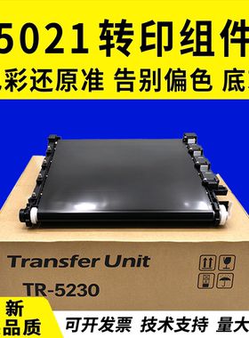适用 京瓷5021转印组件P5018 M5521 P5026转印带m5526cdw P5021cdn转印组件 京瓷M5021转印皮带组件TR5230