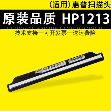 适用 惠普HP1213扫描头扫描器 惠普HP1136 HP1216扫描头