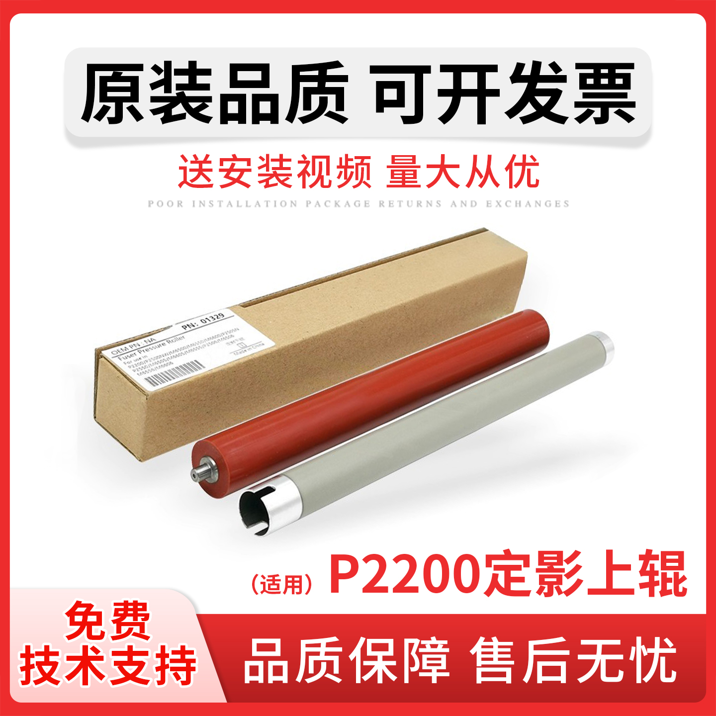 适用奔图P2200定影上辊下辊