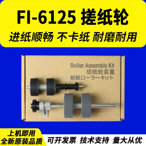 适用富士通FI-6125搓纸轮