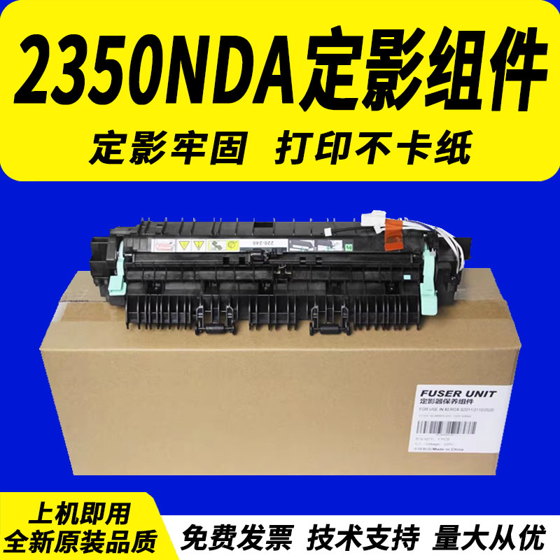 佳灵通适用 富士施乐2350NDA加热组件 X2150N定影器 Apeos 2350nda 定影组件 加热器