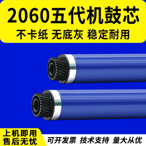 适用富士施乐2060鼓芯 五代机 DC V2060 V1060 V3060 V3065感光鼓DC2060复印机硒鼓OPC感光鼓DC3060原色鼓芯