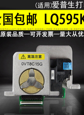 适用 爱普生 EPSON LQ595K2打印头 590K2打印头 LQ136KWII LQ1600KIVH打印机 590KII 595KII原装配件组装针头