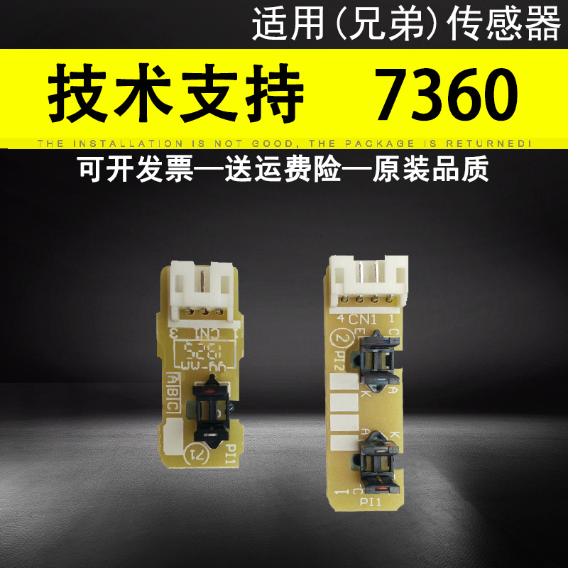 适用兄弟7360原稿传感器