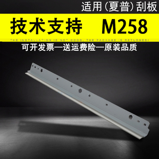 M277 MX312 M311N 适用 2348D M317 MX237 3558鼓刮板 夏普M258