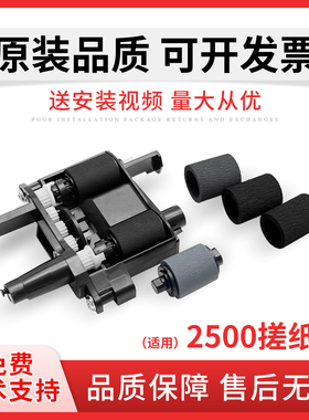 佳灵通 适用惠普HP Scanjet pro 2500 FI HP 2500F1扫描仪搓纸轮 进纸轮 皮套2500f1 ADF 输稿器进纸轮分页轮