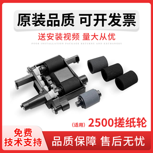 皮套2500f1 输稿器进纸轮分页轮 pro 2500F1扫描仪搓纸轮 Scanjet 2500 ADF 佳灵通 进纸轮 适用惠普HP