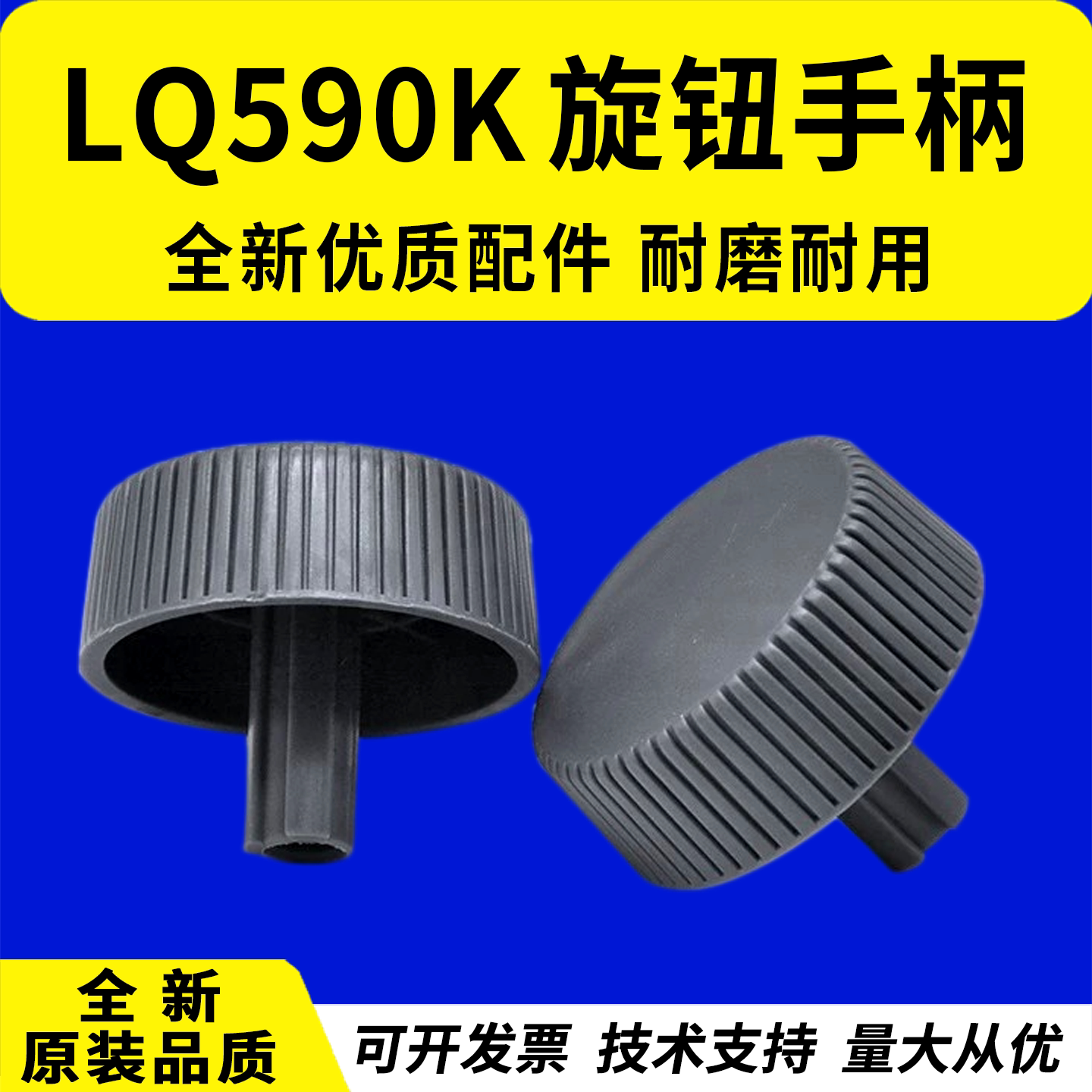 适用 爱普生EPSON LQ590K手柄 1600KIIIH手柄 LQ-590K 1600K3H手柄 进纸退纸旋钮 把手