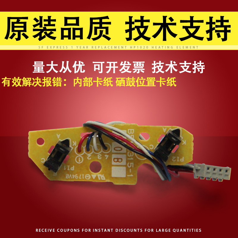 适用兄弟7360进纸传感器