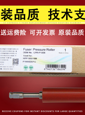 莱盛 适用惠普HP1007 HP1008 1505 HP1522下辊 压力辊 定影下辊 胶辊