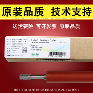 1505 HP1008 HP1522下辊 压力辊 胶辊 莱盛 定影下辊 适用惠普HP1007