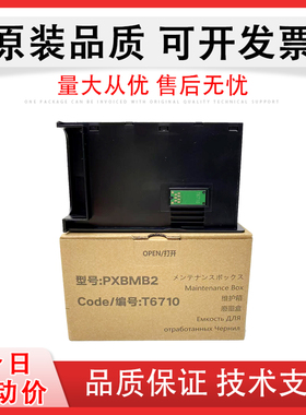 佳灵通 适用EPSON爱普生T6710 WP-4011 4521 WF-5113废墨仓 维护箱WF5623 5191 5621 T6710 PXBMB2废墨收集盒