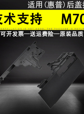 适用 惠普HP 701A 704N 706n M435nw后门 后盖 hp M701N M706N M706DN M706DTN M435打印机后门挡板 后盖挡板