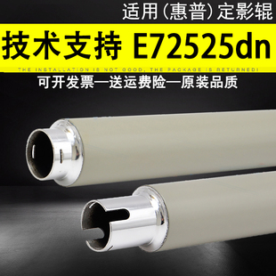 E72525dn 定影辊 组件 M72630dn 惠普 定影上辊 E72530z E72530dn 定影器 适用 E72535dn 加热辊 M72625dn