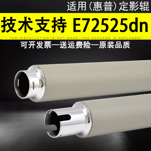适用惠普HPE72525dn定影上辊