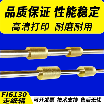 适用富士通FI6130走纸辊FI6230