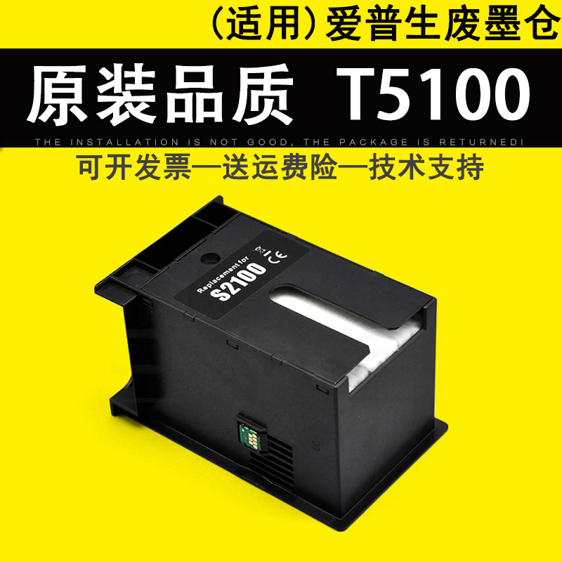 适用epson爱普生废墨仓维护箱