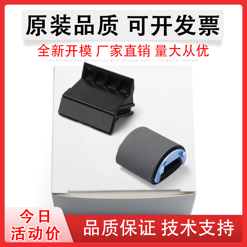 适用惠普HP1020搓纸轮分页器